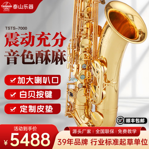 泰山调次中音萨克斯管乐器成人