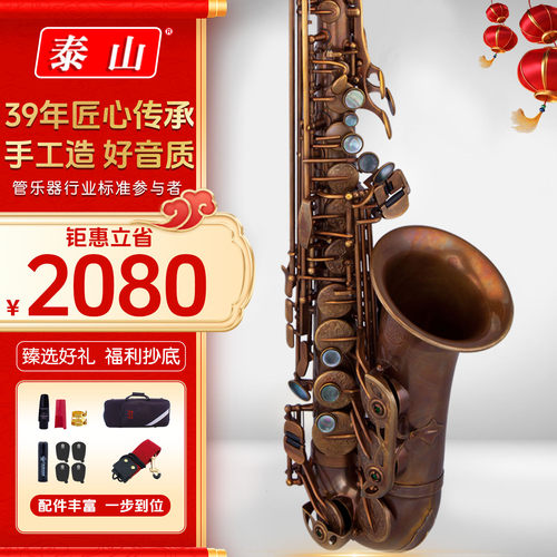 萨克斯管降e调中音泰山