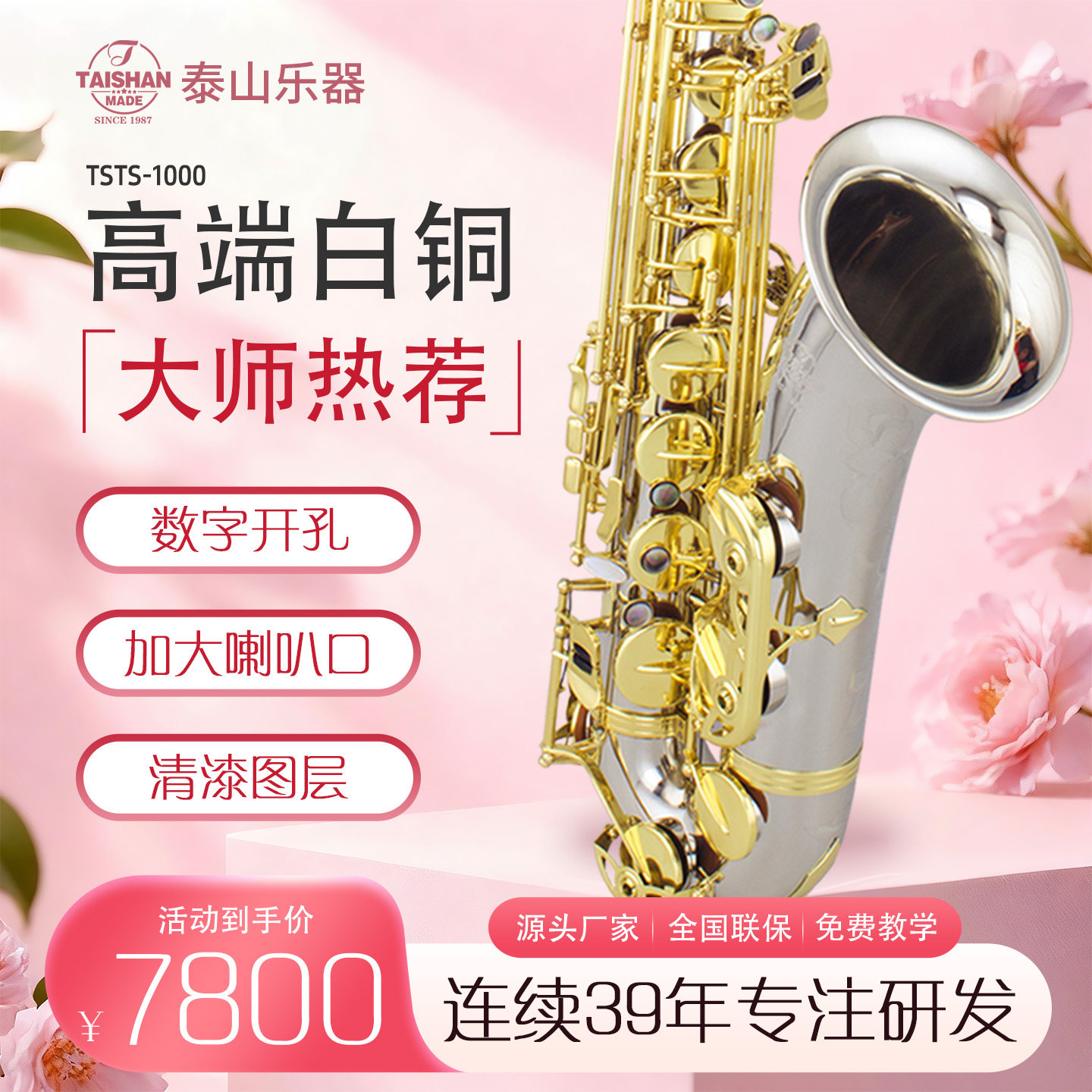 泰山次中音萨克斯乐器风降b调TSTS-1000白铜管乐器专业舞台演奏级