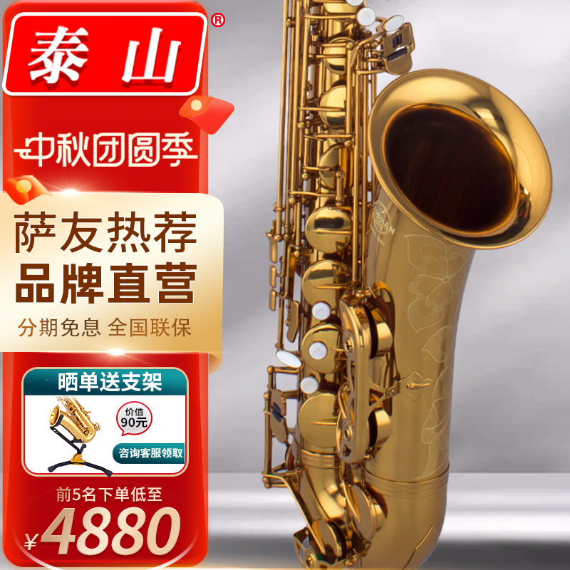 泰山萨克斯风专业演奏