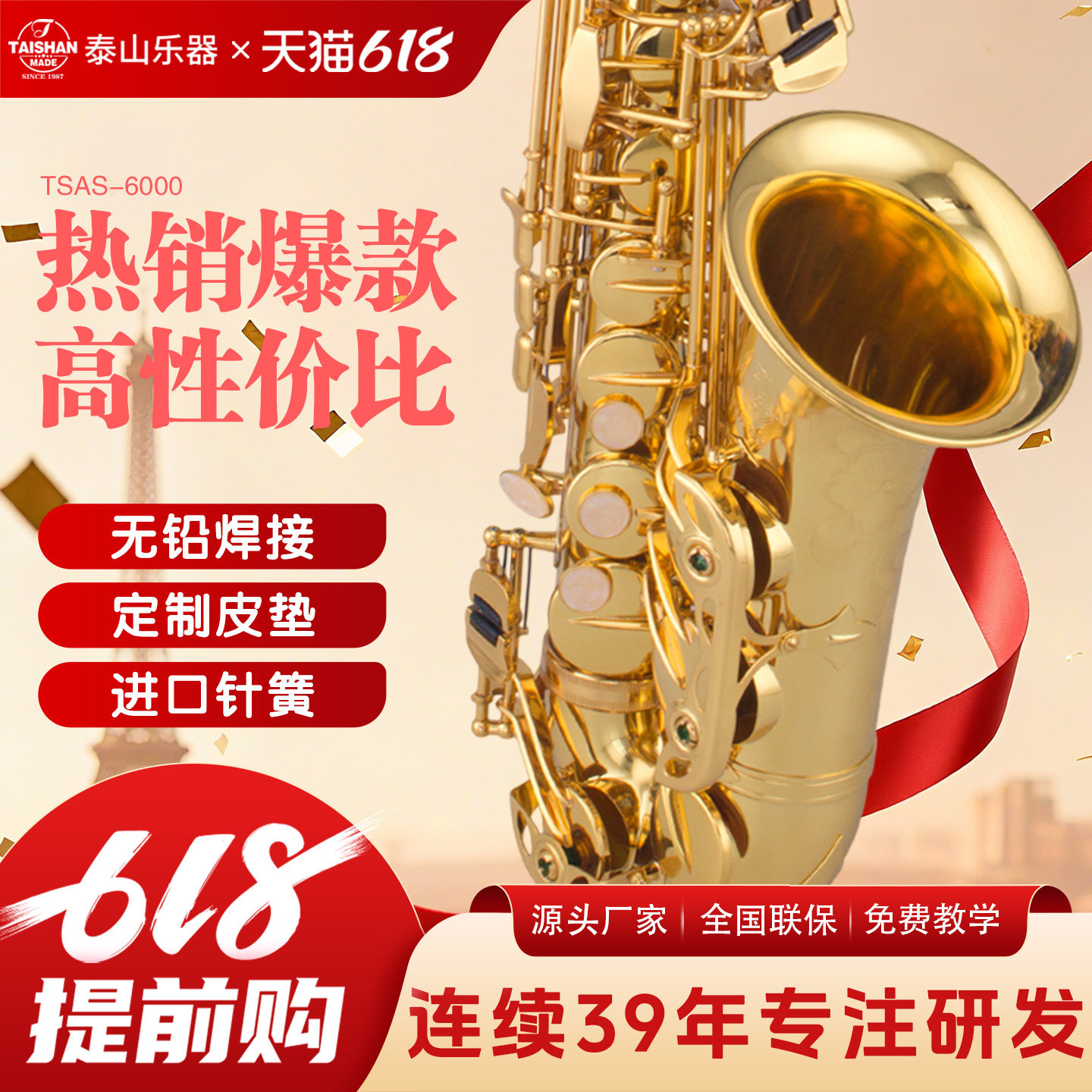 泰山TSAS-6000萨克斯乐器中音萨克斯风专业级适合初学考级降e调