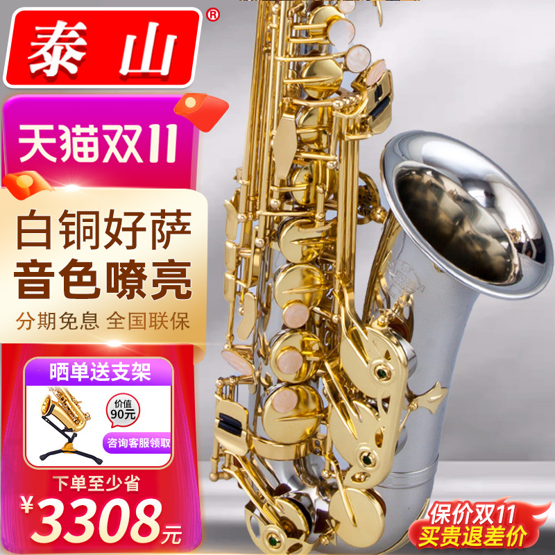 泰山中音萨克斯降e调铜管乐器