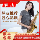 泰山中音萨克斯管乐器风TSAS 5000初学者入门考级演奏萨克斯降e调
