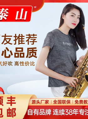 泰山中音萨克斯管乐器风TSAS-5000初学者入门考级演奏萨克斯降e调