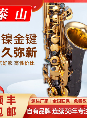 泰山萨克斯风/管TSAS-7700黑镍金铜大喇叭考级专业演奏降中音e调