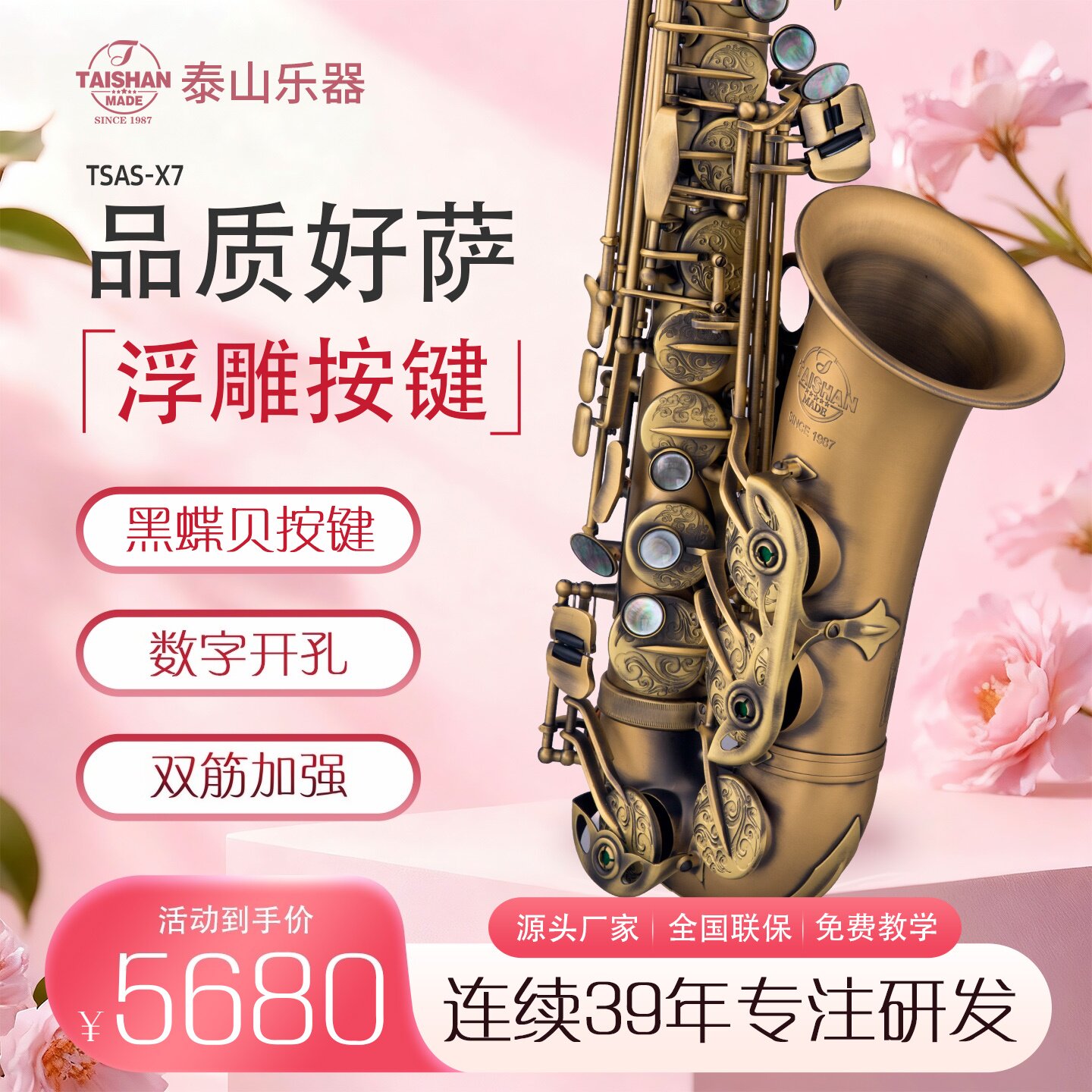 泰山中音萨克斯乐器风TSAS-X7金铜哑光古铜考级初学专业演奏降E调