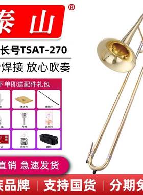 泰山乐器中音长号TSAT-270 西洋铜管乐器 降B调