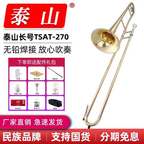 泰山音长铜管乐器西洋铜管