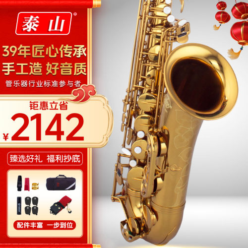 泰山萨克斯风专业演奏