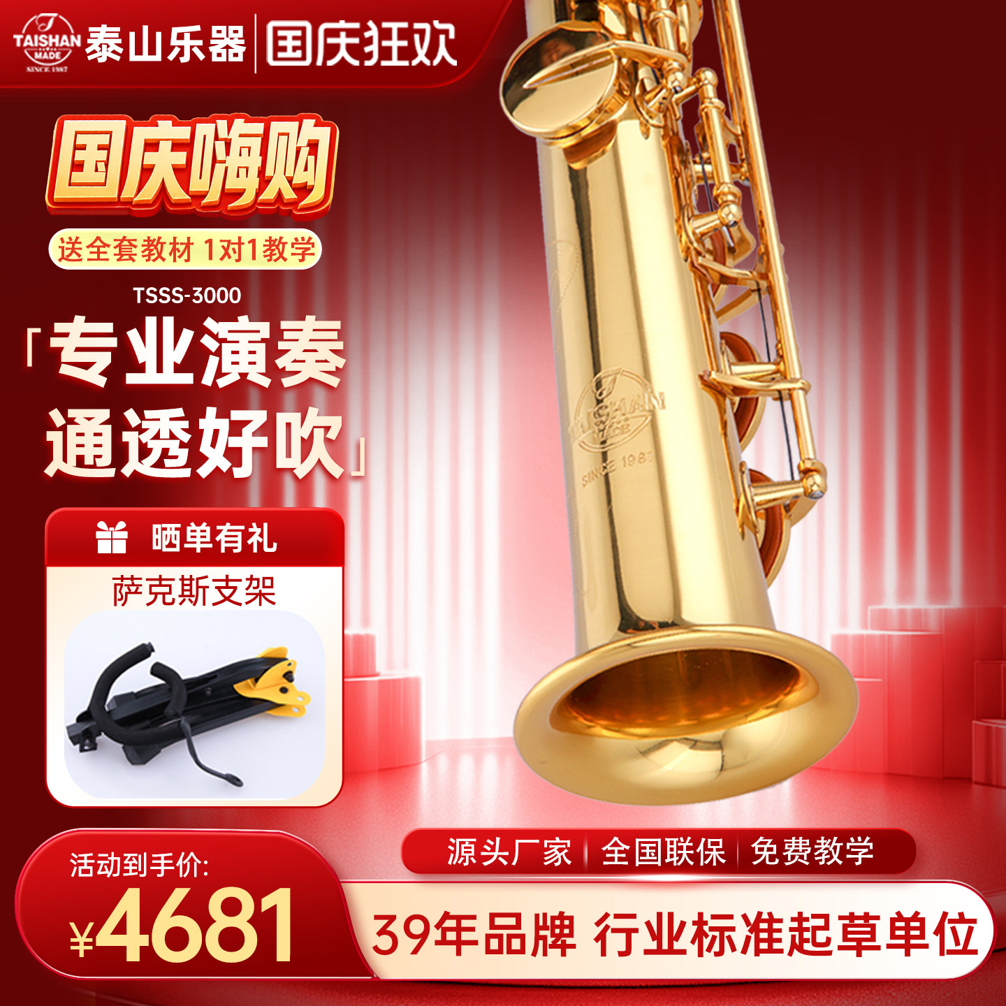 泰山TSSS-3000高音萨克斯乐器萨克斯风降B调成人 萨克斯专业演奏