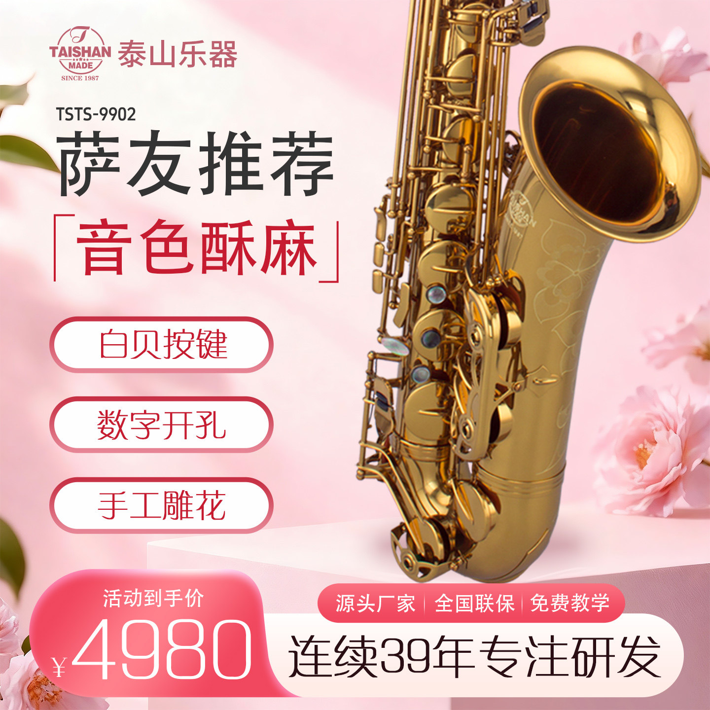 泰山次中音萨克斯管乐器TSTS-9902初学者考级成人专业演奏级降b调