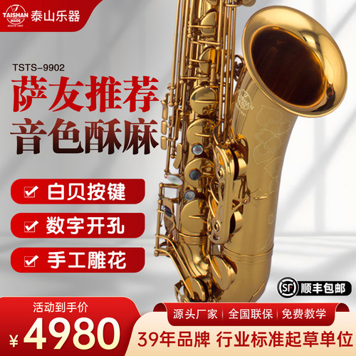 泰山次中音萨克斯专业演奏级别