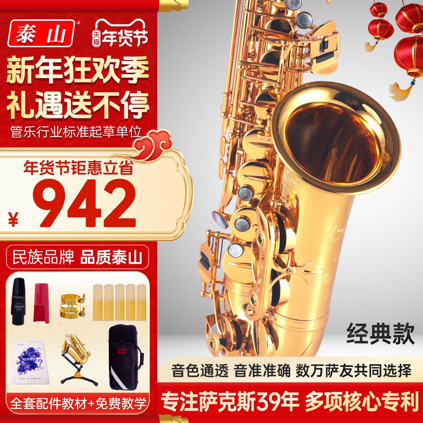 泰山中音萨克斯管乐器风TSAS-5000初学者入门考级演奏萨克斯降e调