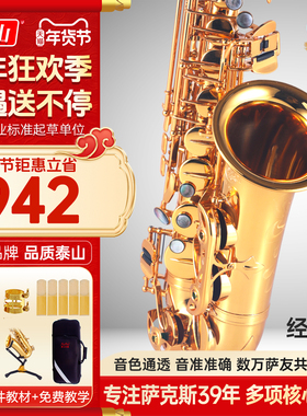 泰山中音萨克斯管乐器风TSAS-5000初学者入门考级演奏萨克斯降e调