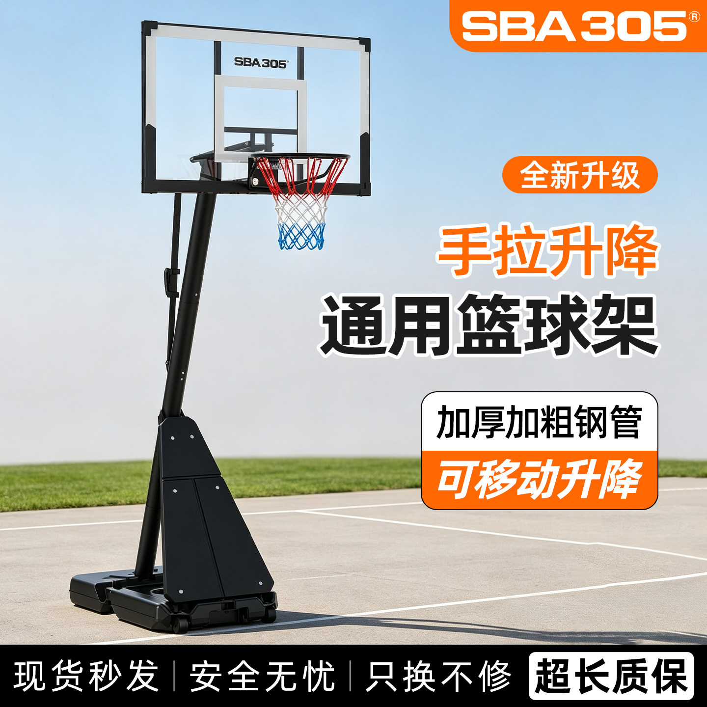 手拉升降可移动通用标准篮球架