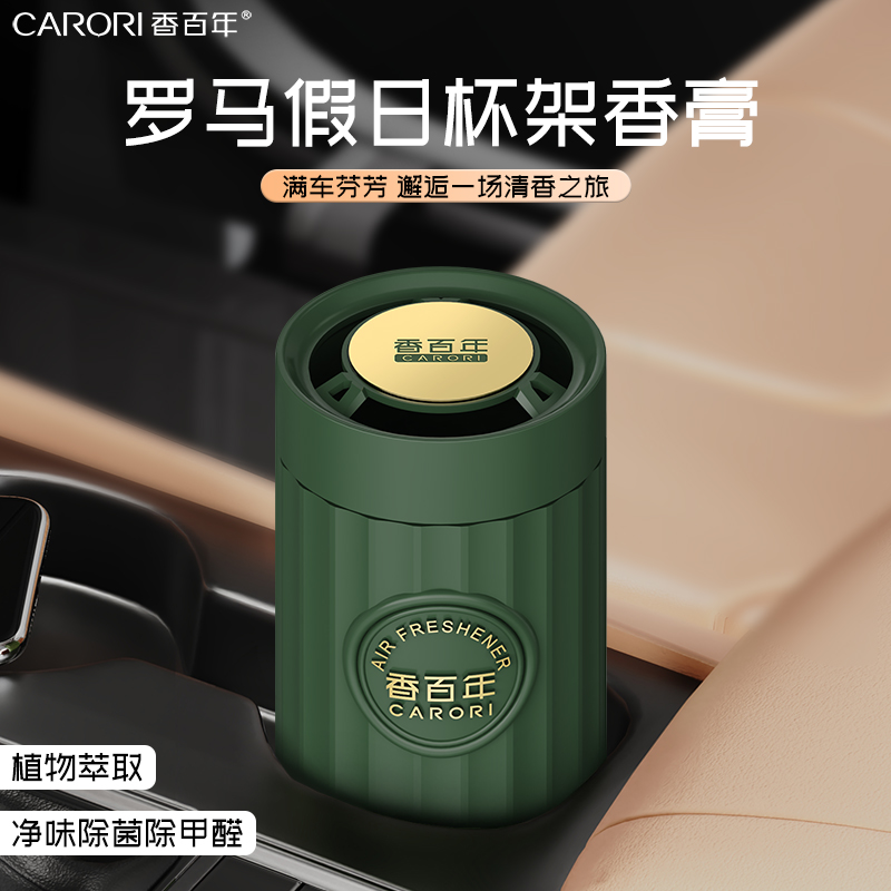 香百年高级香氛除异味