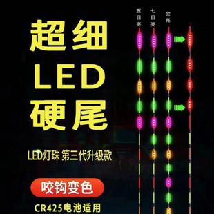 LED夜光漂尾双排天地电子超细硬尾变色425两用感应