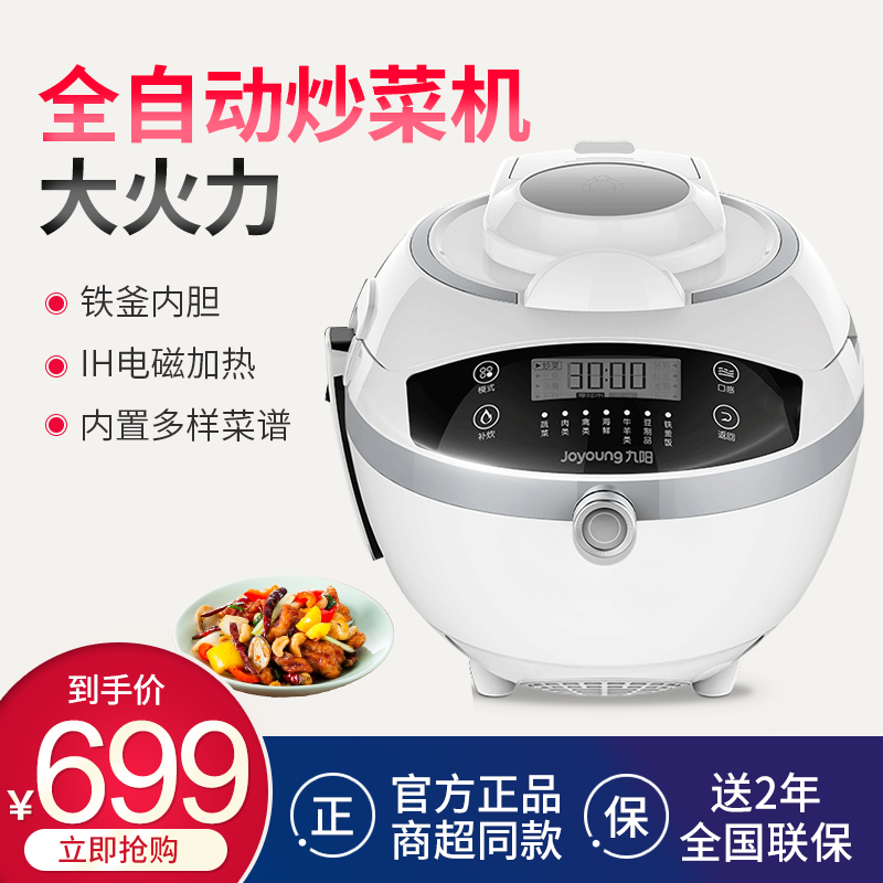 Joyoung J5 Cooking machine household fully automatic intelligence Cooking robot automatic Stir cooking Frying pan Mid-Autumn Festivalin the Kitchen Appliances , Other kitchen appliances , Cooking machine/Cooking pot  category - from Buy2taobao.com to provide professional Taobao agent buy service
