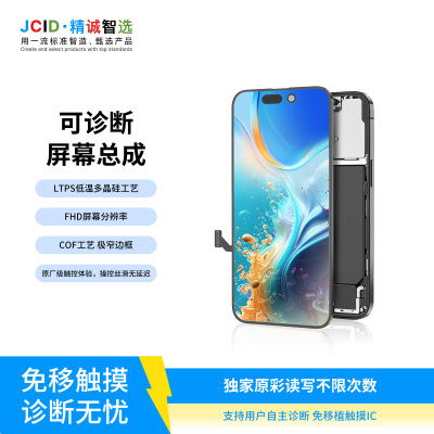 JCID精诚不弹窗液晶可诊断屏幕总成14ProPM解决未知部件自主OLED