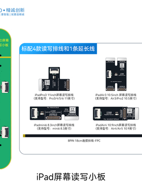 JCID精诚创新屏幕修复读写小板V1SE解决换屏幕对码画斜直线Pro345