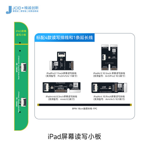 JCID屏幕ipad斜线屏幕对码