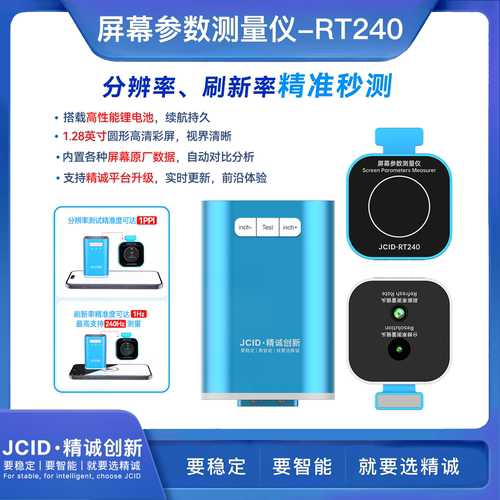 精诚屏幕测量分辨率刷新率RT240
