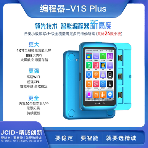 JCID精诚V1SPlus编程器原彩面容
