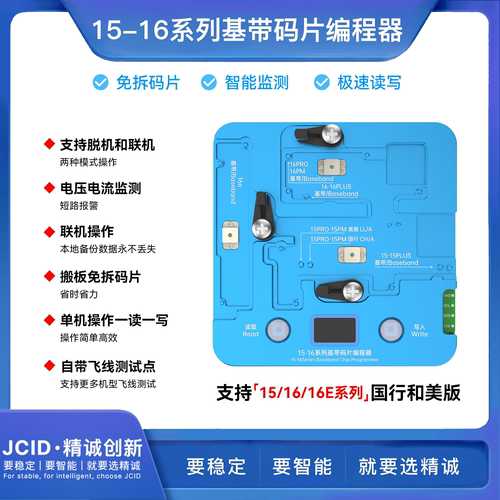 JCID主板iPhone搬板免拆码片