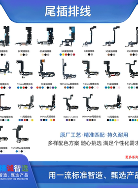 JCID精诚苹果尾插排线充电送话器麦克风USB充电口8代8PXS15PM16PM