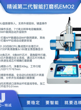 精诚打磨机JCID-EM03后像钢圈IC屏幕支架硬盘芯片开卡槽