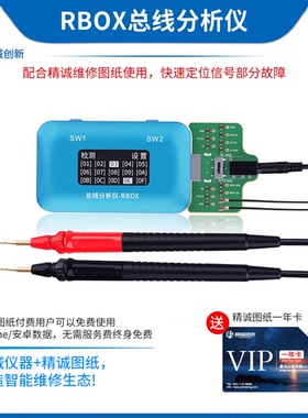 JCID精诚RBOX总线分析仪总线小板定位信号部分故障标配线控双表笔