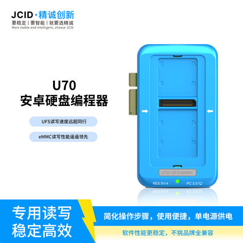 JCID精诚U70安卓UFS华为eMMC字库