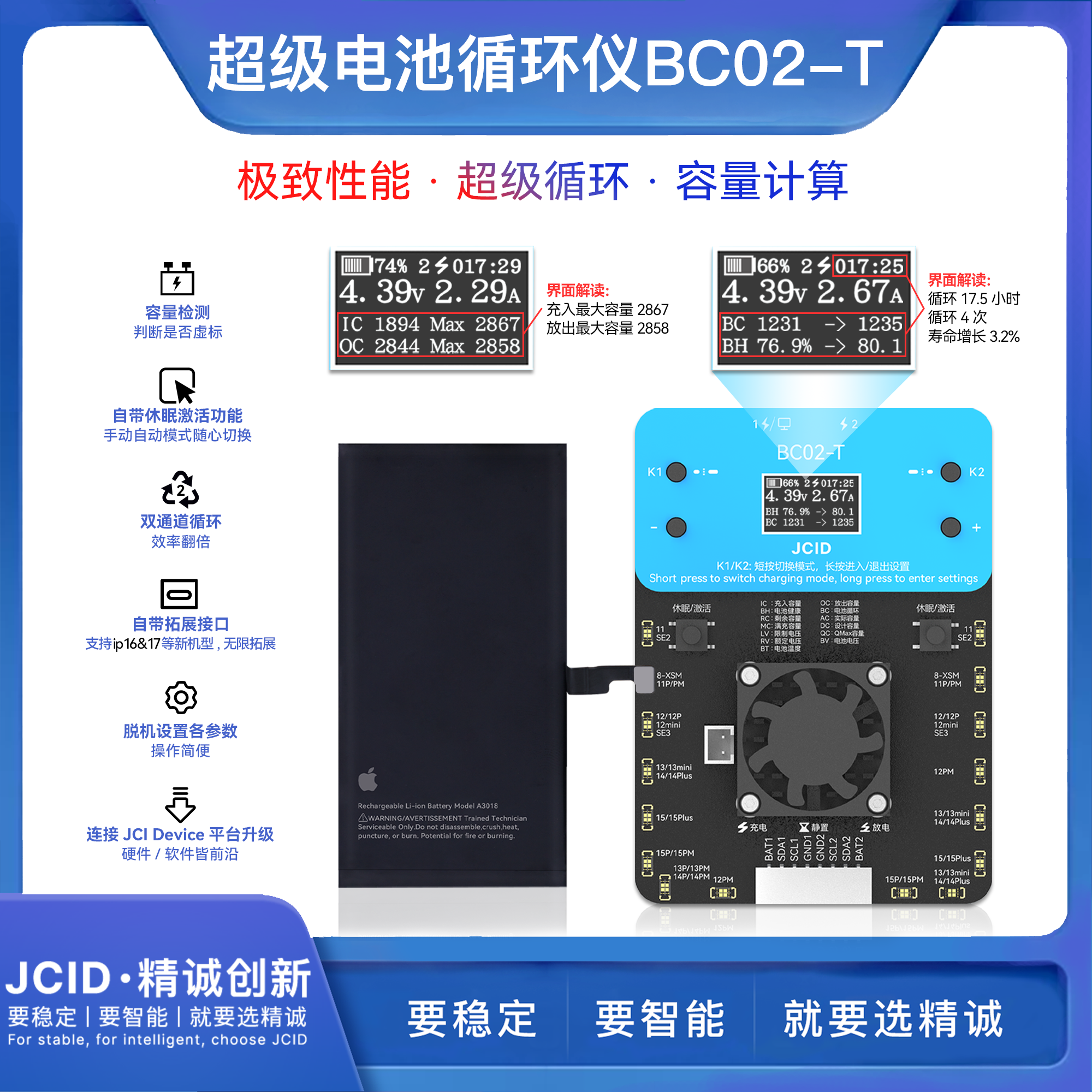 JCID精诚跑循环BC02-T健康度容量