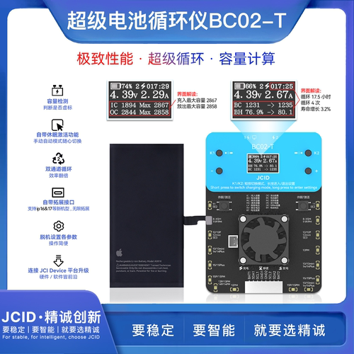 JCID精诚跑循环BC02-T健康度容量