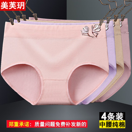 4条装 中腰内裤女土纯棉透气大码收腹女式mm纯色四季三角棉质裤头