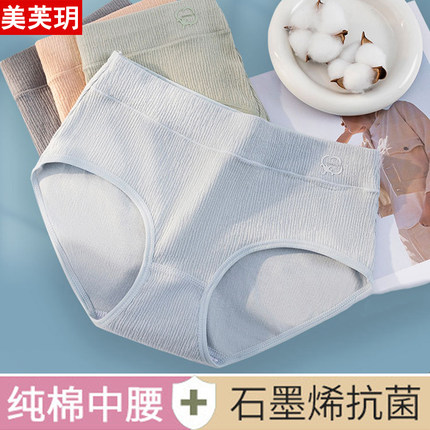 美芙玥中腰内裤女纯棉透气大码收腹石墨烯抗菌全棉裆女式三角裤头