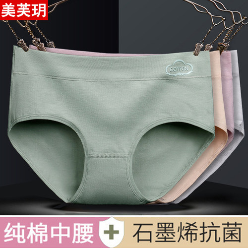 石墨烯抗菌内裤女士纯棉中腰透气