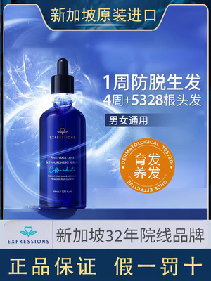 Expressions防脱育发液爱碧生