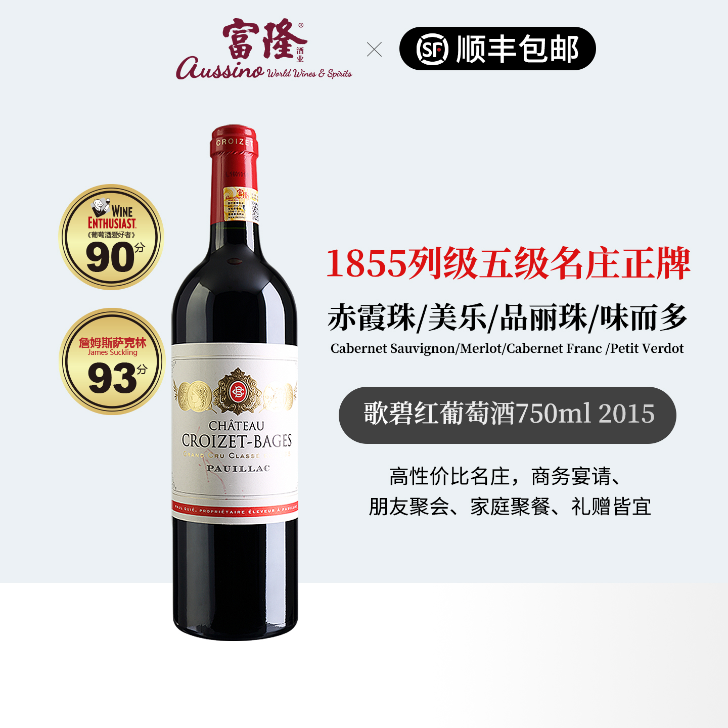 富隆原瓶进口法国波尔多1855列级名庄红酒歌碧红葡萄酒750ml 2015