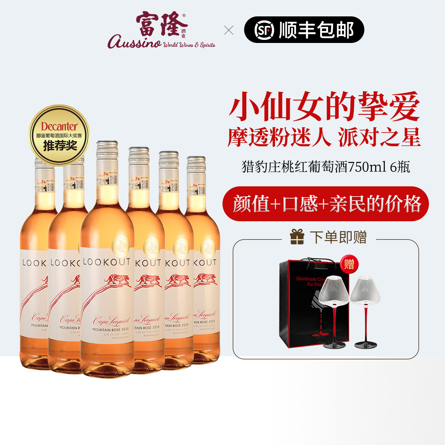 富隆酒业南非原瓶进口聚会宴请红酒猎豹庄桃红葡萄酒750ml*6支装