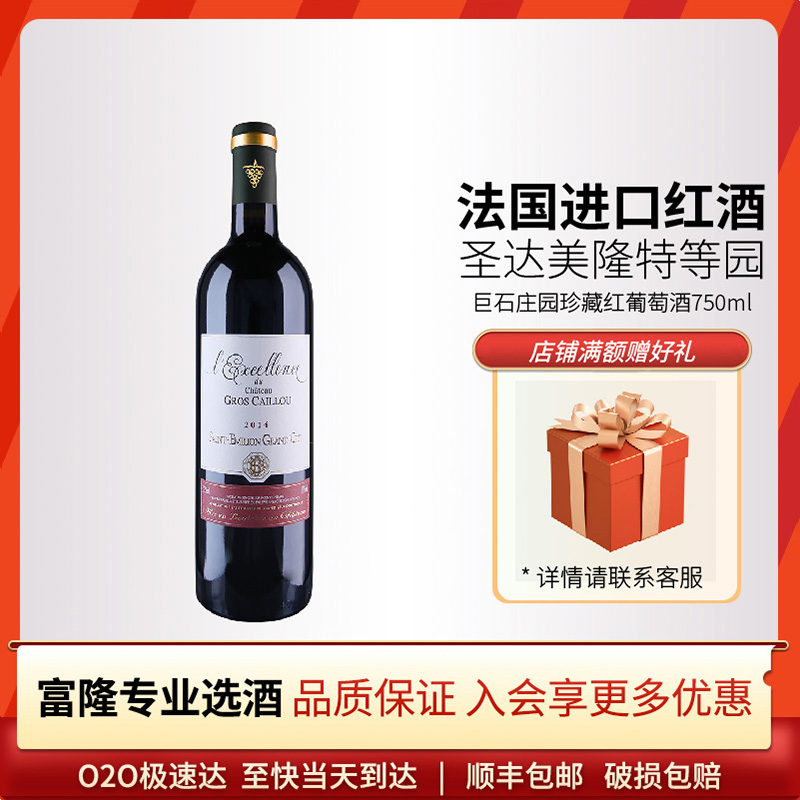 富隆红葡萄酒特级名庄红酒