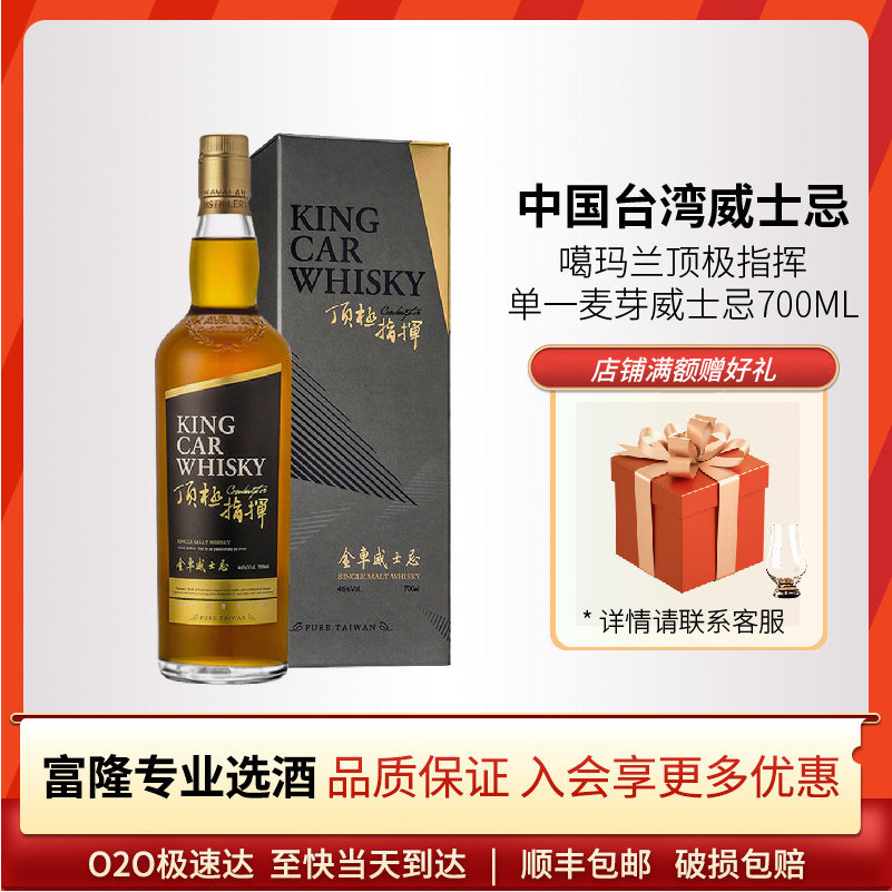 中国台湾金车·噶玛兰顶极指挥单一麦芽威士忌 700ml nv