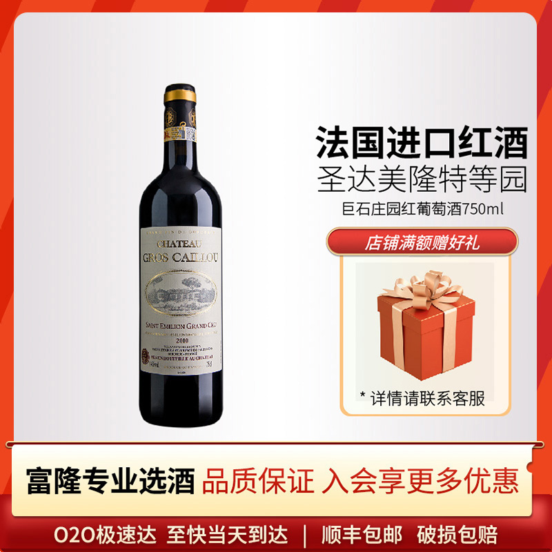 法国巨石庄园红葡萄酒750ml