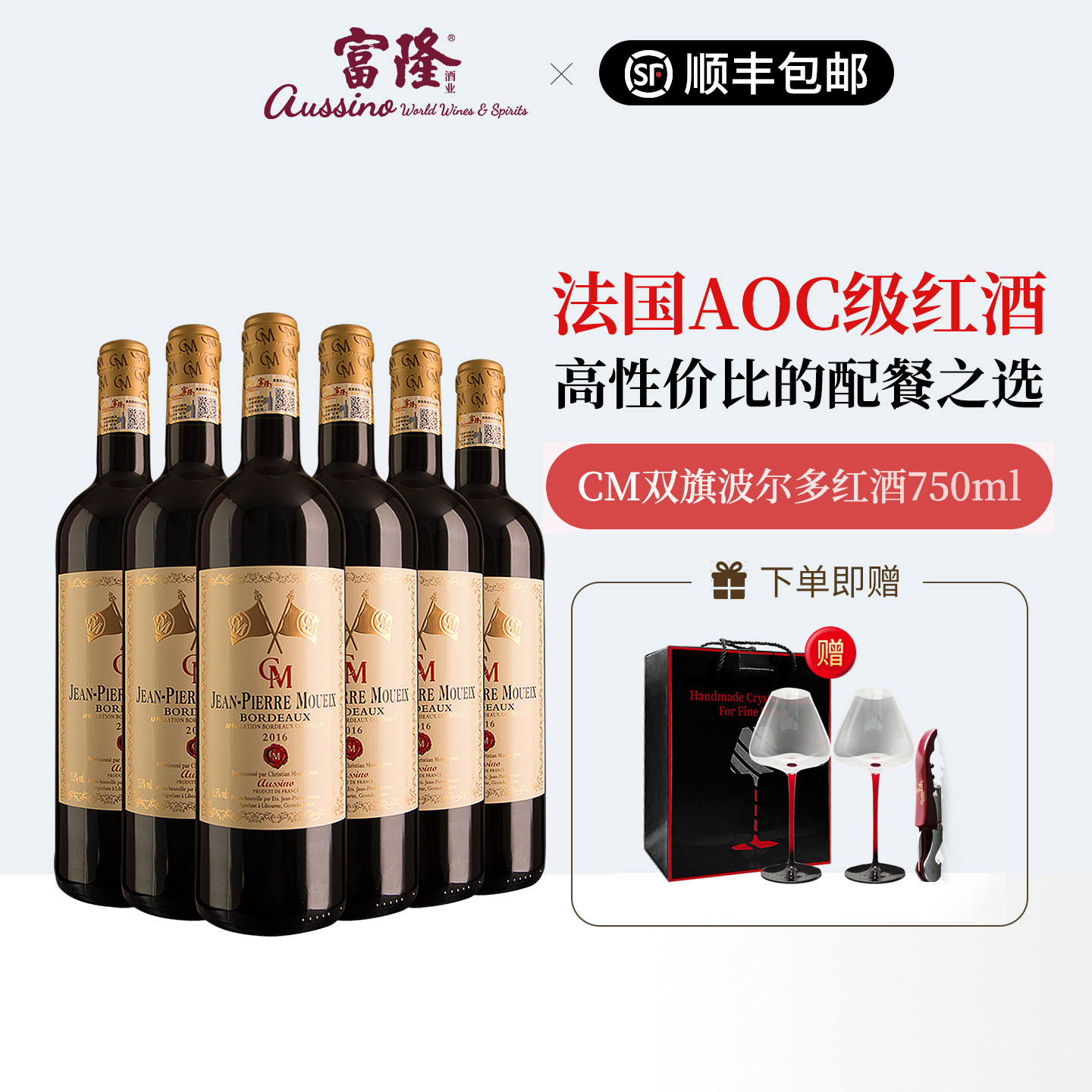 精品干红6瓶装法国原瓶进口富隆CM双旗波尔多AOC红葡萄酒750ml