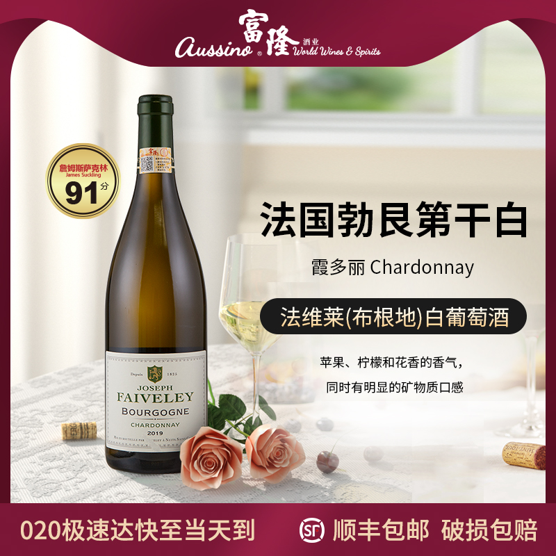 法国原瓶进口富隆维莱白葡萄酒