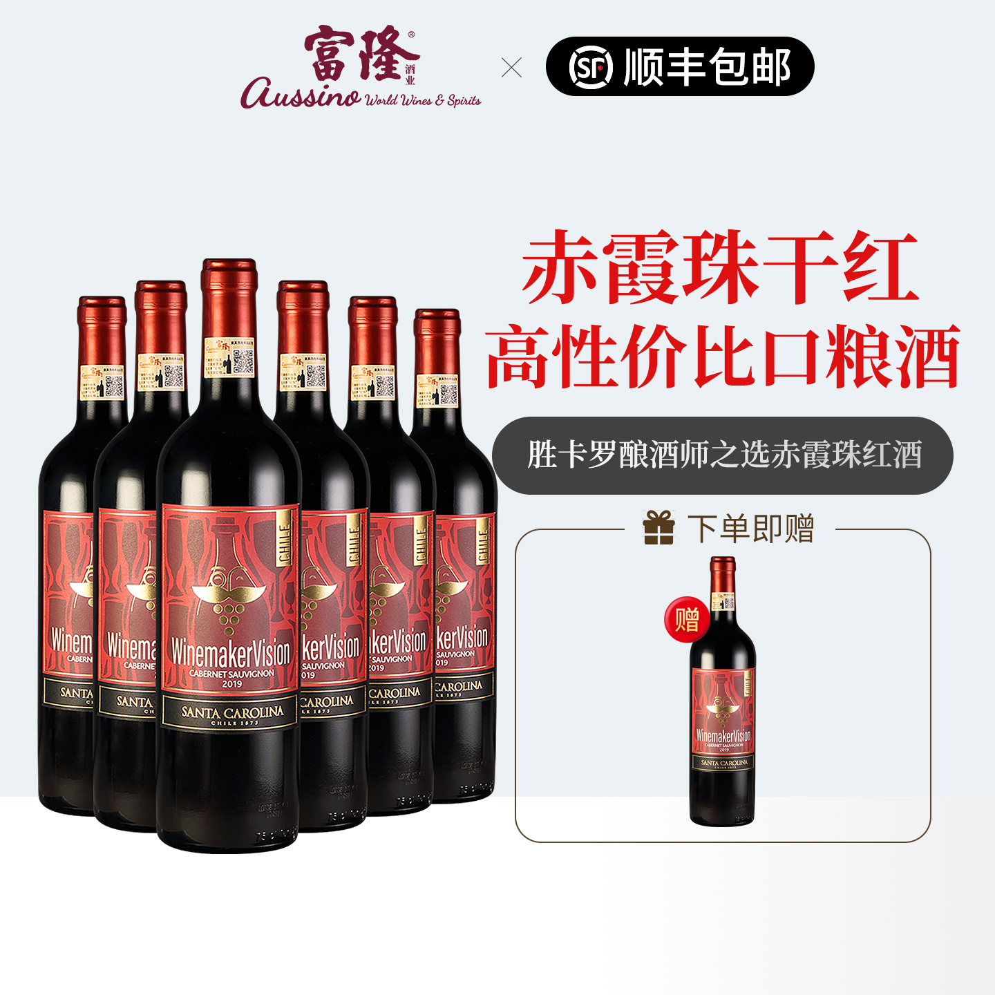 【6瓶送1瓶】原瓶进口智利口粮酒胜卡罗酿酒师之选赤霞珠红葡萄酒