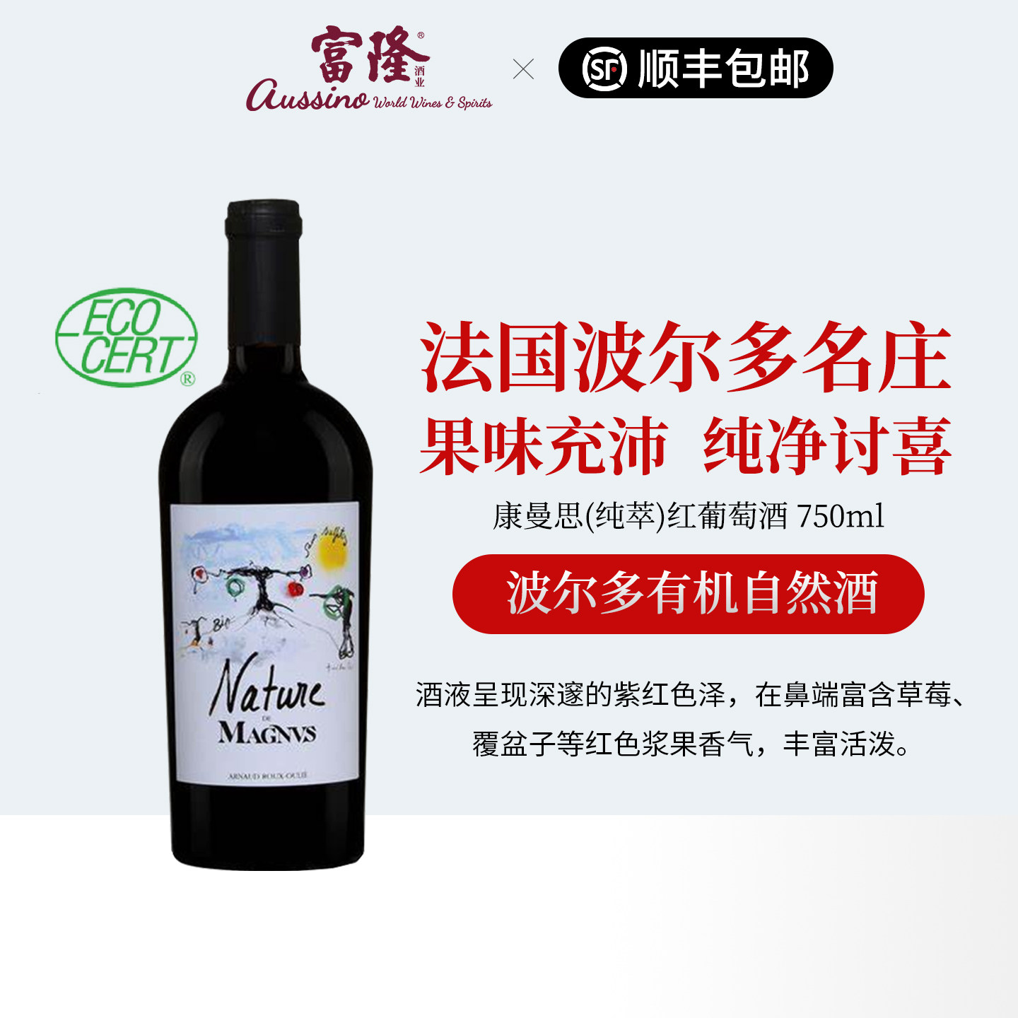 法国AOC级红酒原瓶进口波尔多干红康曼思(纯萃)红葡萄酒750ml2020