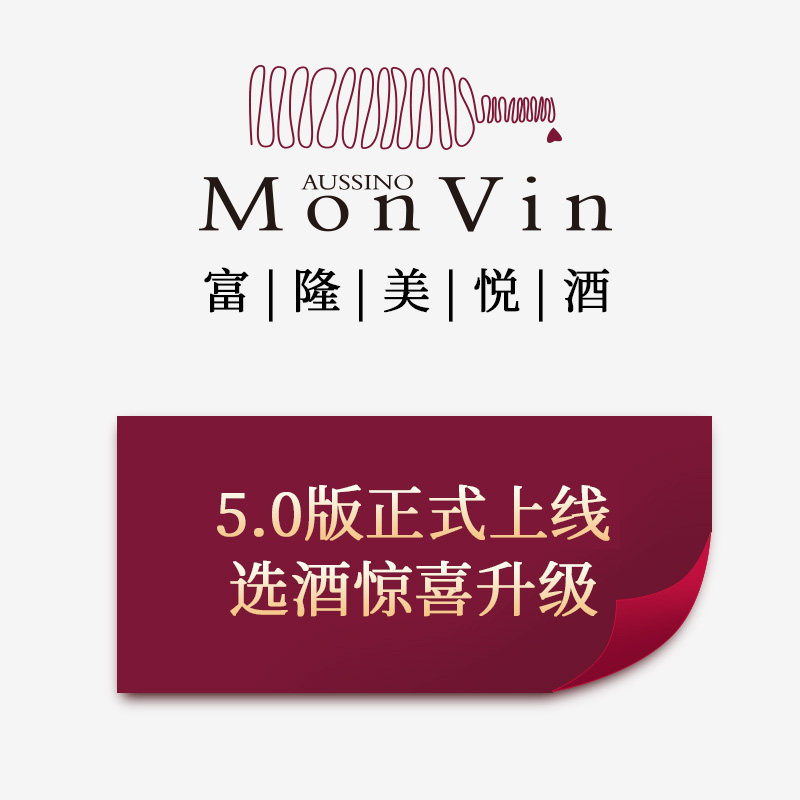 富隆葡萄酒会员制订购套餐