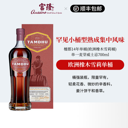 檀都(14年)苏格兰单桶(欧洲橡木雪莉桶)单一麦芽威士忌700ml 2008