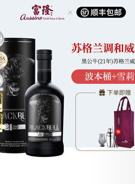 调和威士忌英国原瓶进口blackbull黑公牛(21年)苏格兰威士忌700ml